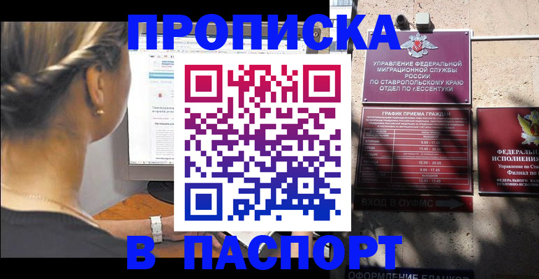 временная регистрация для всех в Кинеле